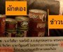 คำอธิบายภาพ "ในถุงบรรจุเพียงมาม่าและปลากระป๋อง" (ป้าย "ผักดอง" และ "ข้าวปรุงสุก" เพิ่มเข้าไปโดย bact') -- กรุงเทพธุรกิจ 11 พ.ย. 2554 หน้า 16