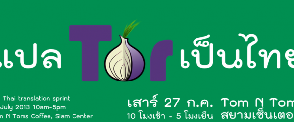 [27 ก.ค.] ตะลุยแปล #Tor เป็นไทย เสาร์นี้