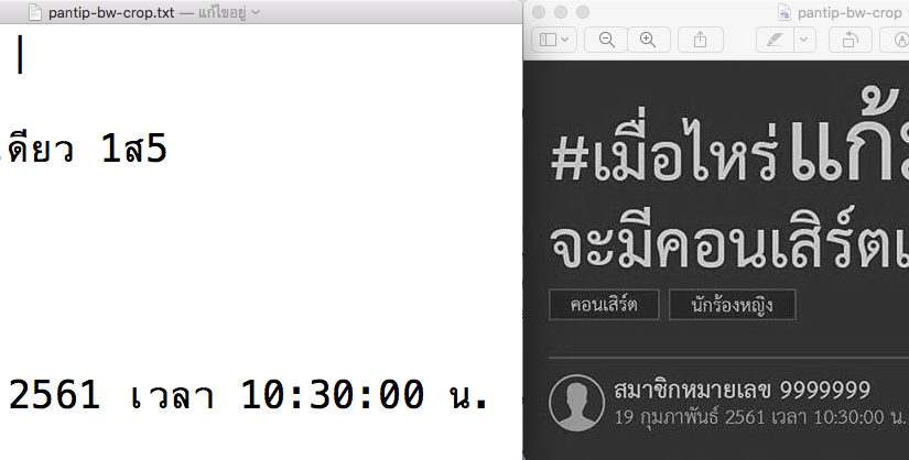 ทดลอง Tesseract 4.0alpha กับภาษาไทย